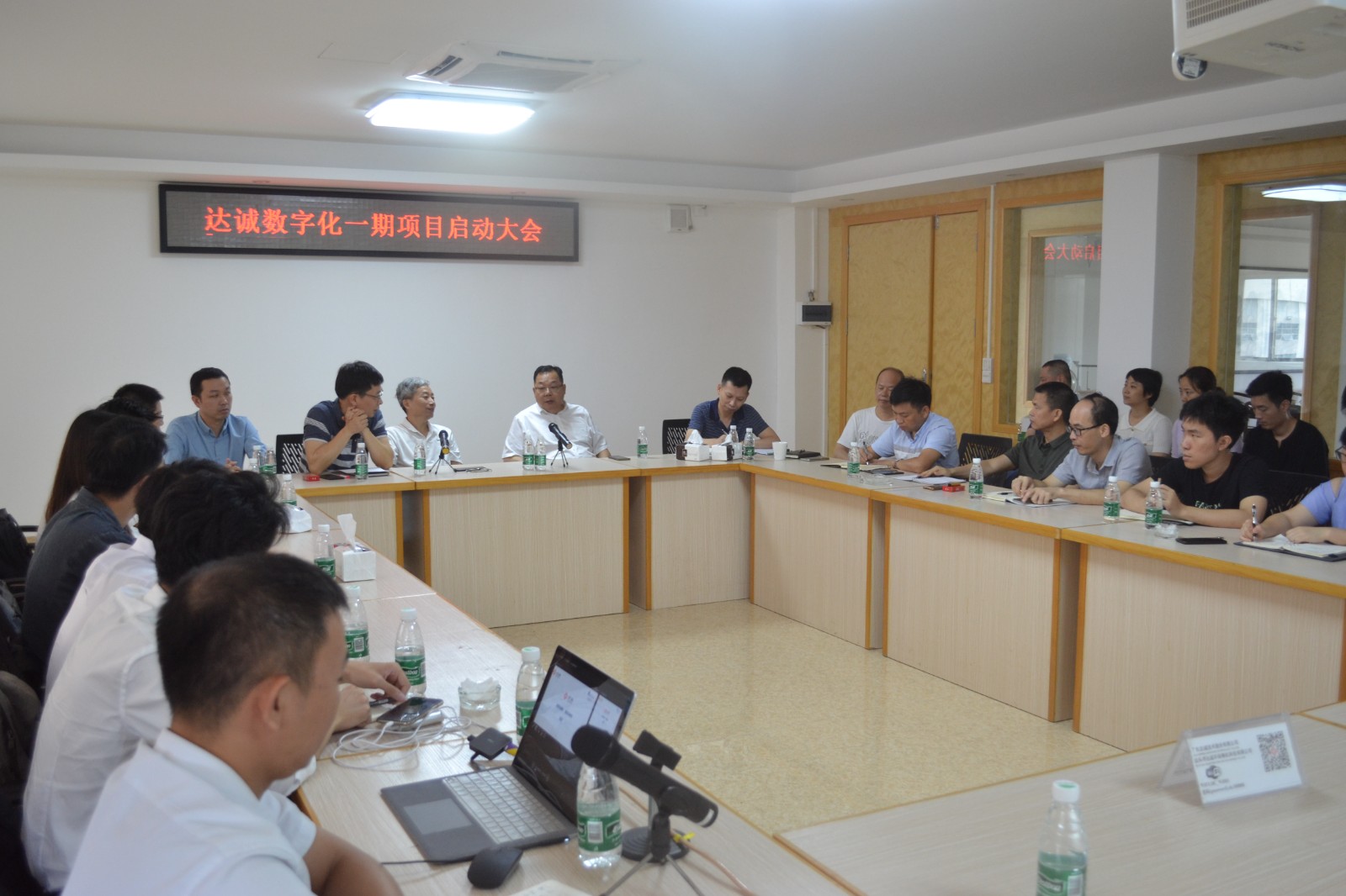 公司动态 6月1日达诚公司数字化项目启动大会