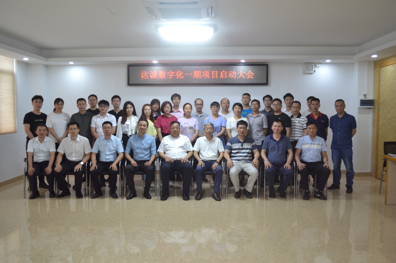 公司动态 6月1日达诚公司数字化项目启动大会